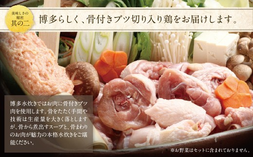 福岡の名物添え!!博多若杉 水炊き(2～3人前)＆明太子セット 水炊き みずたき 明太子 めんたいこ 鍋セット 人気 おすすめ 鶏肉 鶏 博多 福岡
