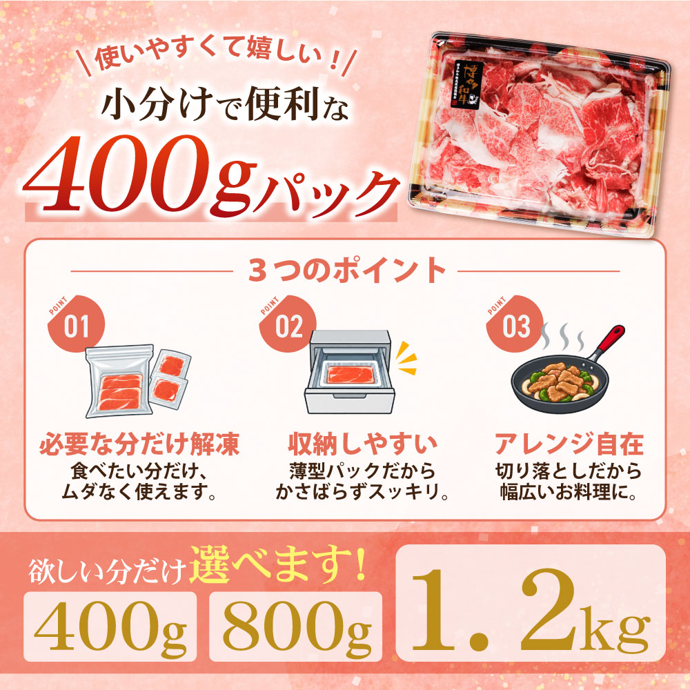 選べる!【訳あり】 博多和牛切り落とし400g~1.2㎏ 国産 牛肉 ぎゅうにく 切り落とし きりおとし 国産和牛 小分け 人気 肉 切り落とし セット 牛肉 博多和牛 牛肉 和牛 おすすめ 訳あり
