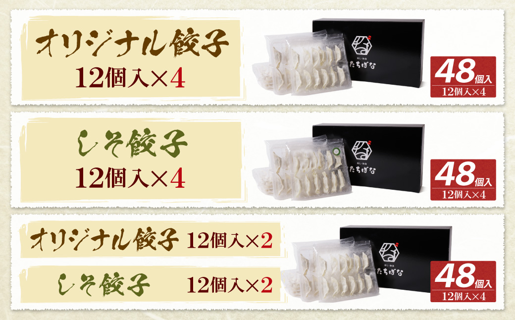 選べるセット内容! 本店鉄なべ×割烹たちばな オリジナル餃子/しそ餃子 48~72個 国産 肉 餃子 ぎょうざ ギョーザ ギョウザ 小分け 人気 餃子 おすすめ 餃子 冷凍 おかず おつまみ 割烹