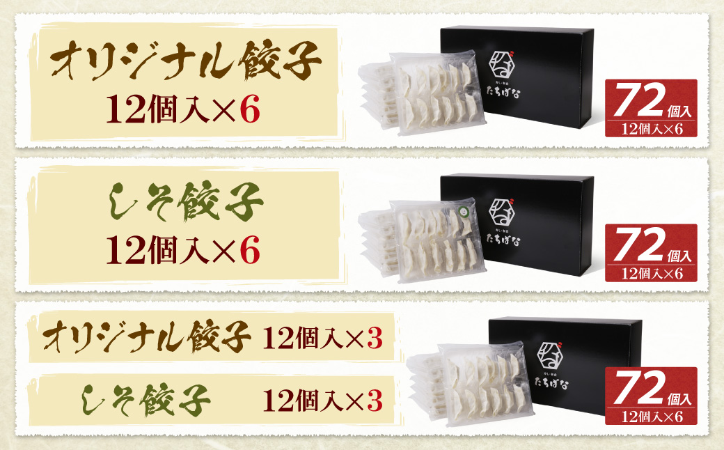 選べるセット内容! 本店鉄なべ×割烹たちばな オリジナル餃子/しそ餃子 48~72個 国産 肉 餃子 ぎょうざ ギョーザ ギョウザ 小分け 人気 餃子 おすすめ 餃子 冷凍 おかず おつまみ 割烹