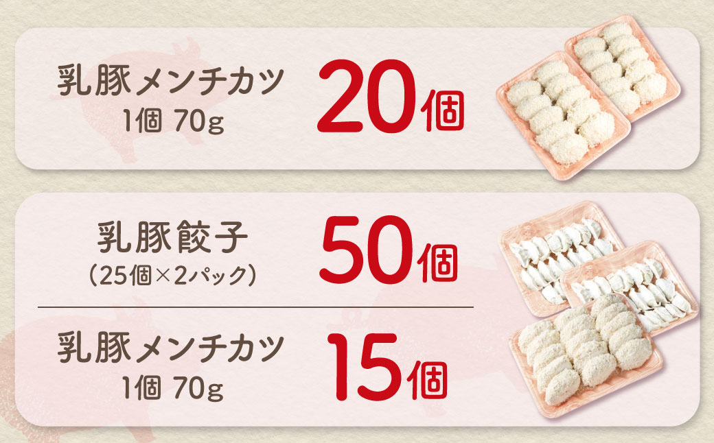 餃子付きも選べる! 乳豚 メンチカツ 70g×20個セット 国産 ブランド豚 豚メンチカツ 豚肉 人気 おすすめ ぶたにく ミンチ 惣菜 おかず 冷凍 ブランド豚 餃子 選べる おいしい Z04
