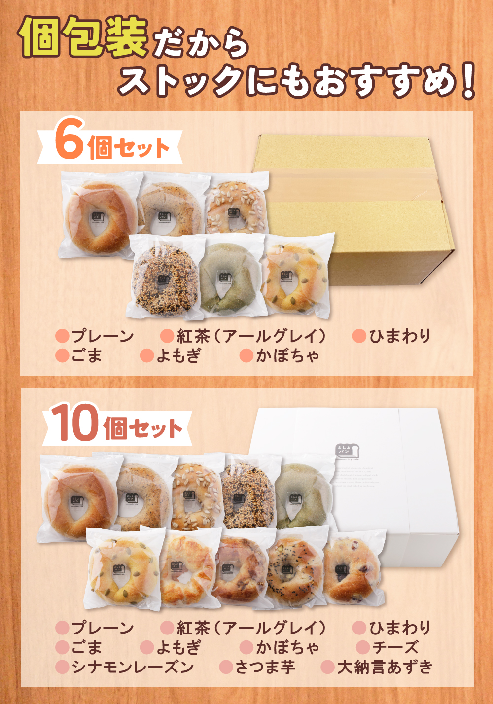 としょパン ベーグルセット 選べるセット内容 6個／10個 国産 無添加 福岡県産全粒粉 アレンジ ギフト 冷凍 冷凍パン 食べ比べ ベーグル 国産小麦 Z11