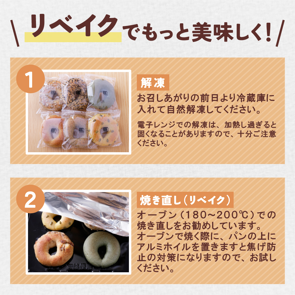 としょパン ベーグルセット 選べるセット内容 6個／10個 国産 無添加 福岡県産全粒粉 アレンジ ギフト 冷凍 冷凍パン 食べ比べ ベーグル 国産小麦 Z11