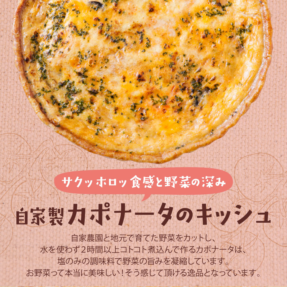 としょパン 選べるキッシュ2枚セット 食べ比べ