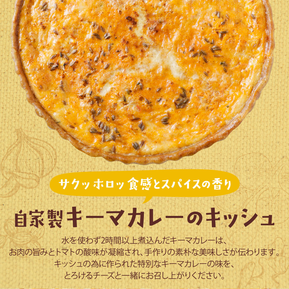 としょパン 選べるキッシュ2枚セット 食べ比べ