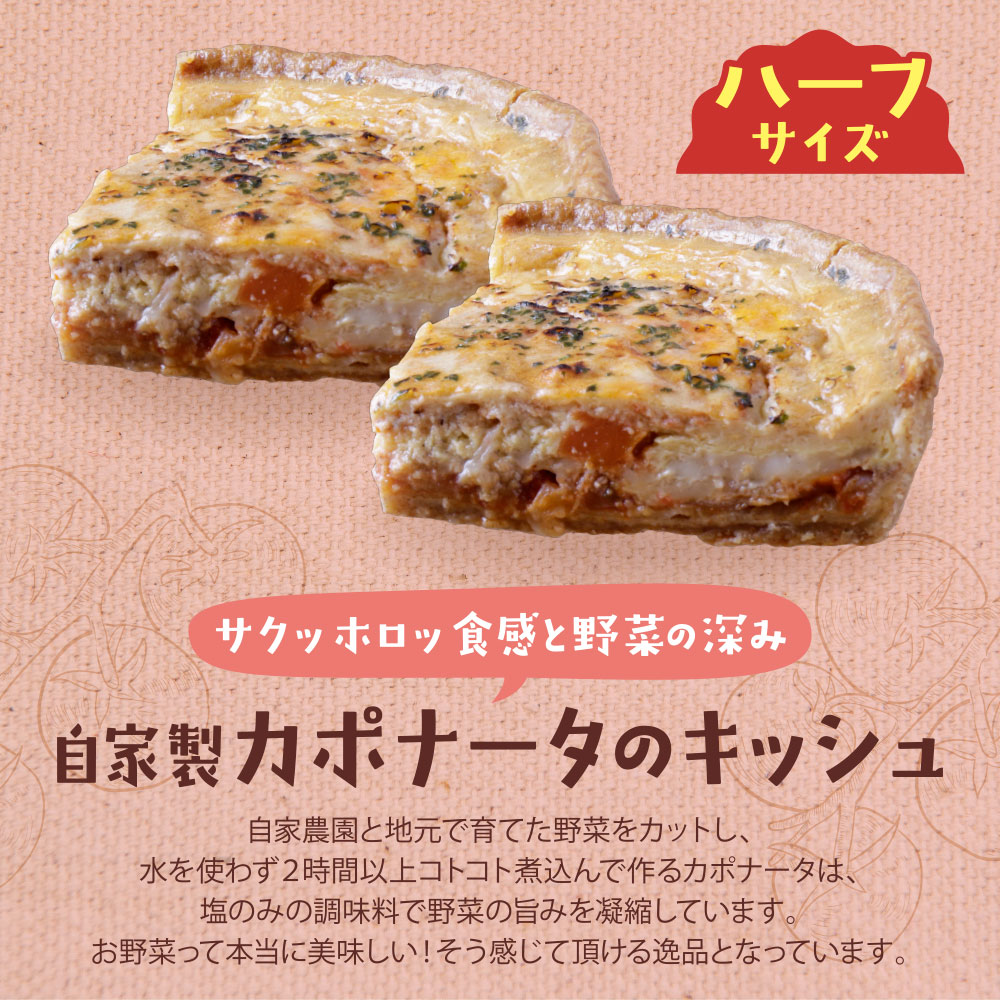 としょパン ハーフ&ハーフ 選べる キッシュ1枚セット 食べ比べ