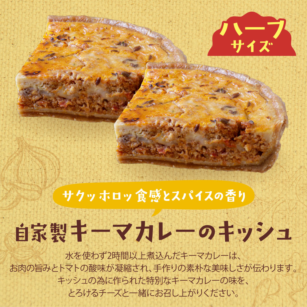 としょパン ハーフ&ハーフ 選べる キッシュ1枚セット 食べ比べ