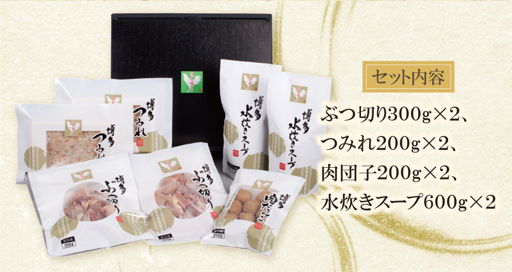 はかた地どり 水炊き（5～6人前）