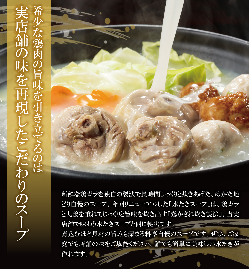はかた地どり 炭火焼500g＆水炊き(5～6人前)セット