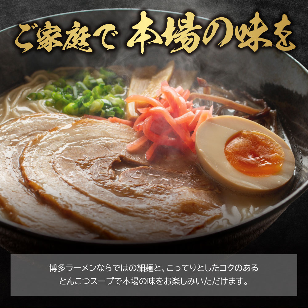 福岡県産ラー麦 博多生ラーメンとんこつ味