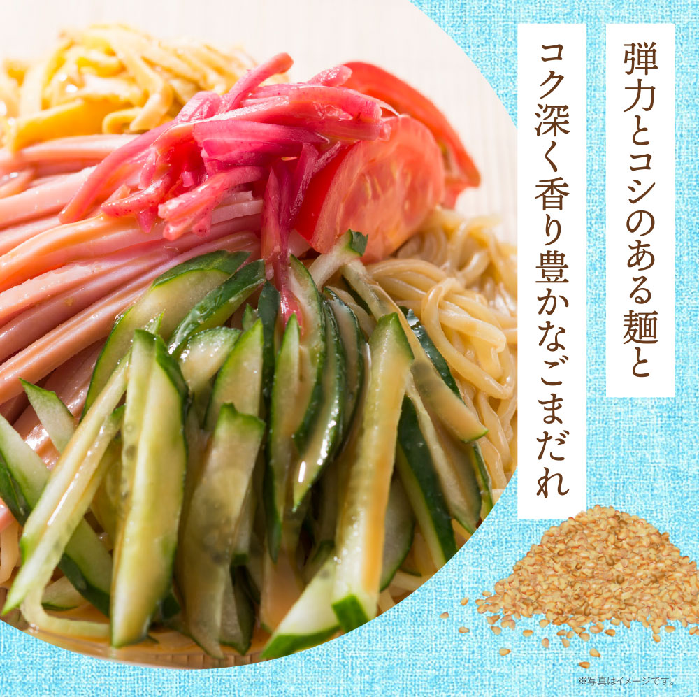 【4～8月発送】福岡県産ラー麦 冷し中華（ごまだれ付）