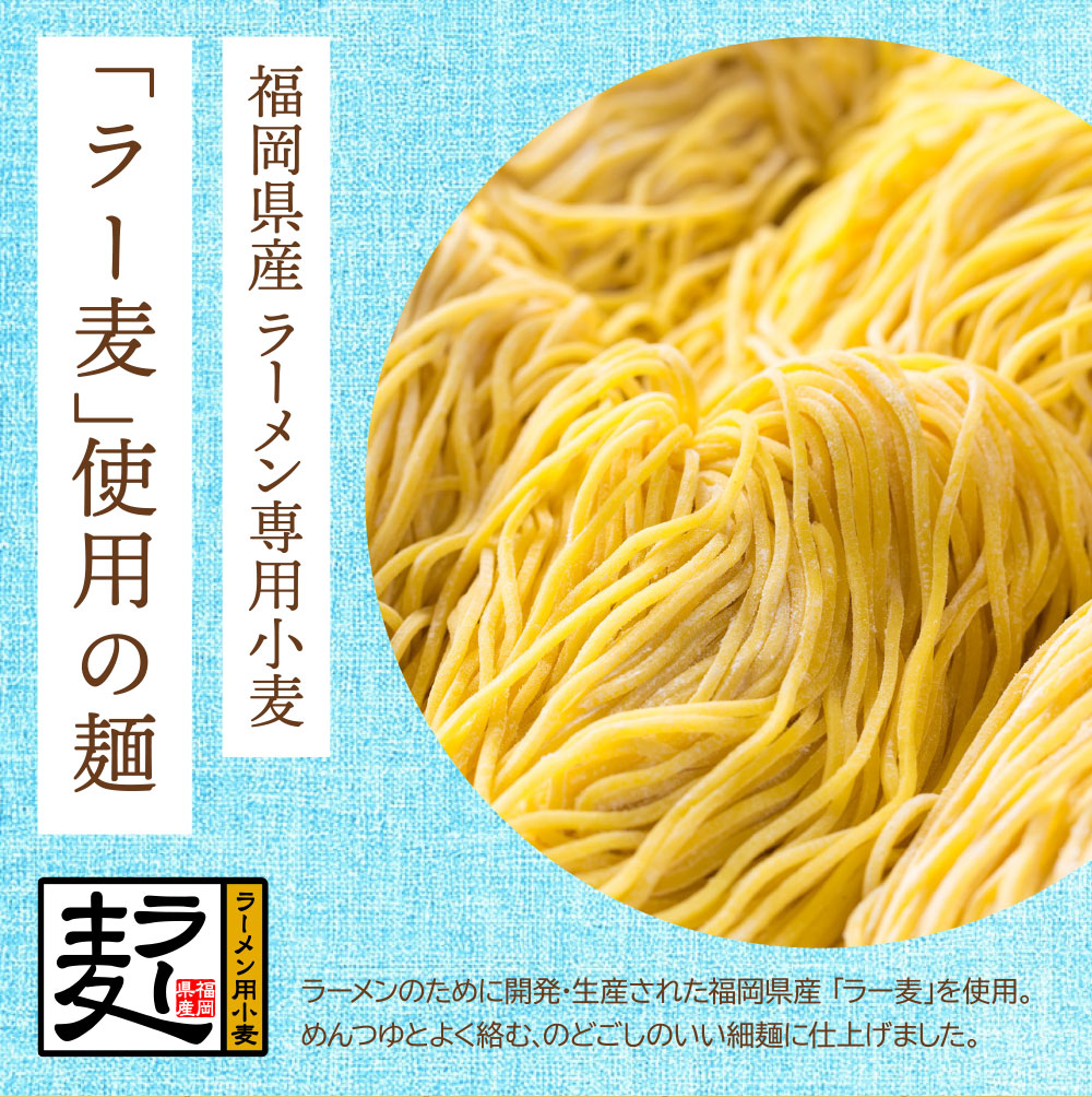 【4～8月発送】福岡県産ラー麦 冷し中華（ごまだれ付）