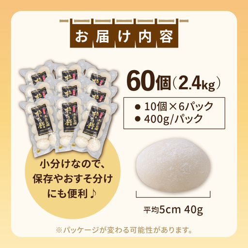【つきたて発送】 本格 杵つき 生もち 60個 (10個×6パック)《築上町》【アルク農業サービス合同会社】[ABAB001] 餅 お餅 もち 丸もち おもち