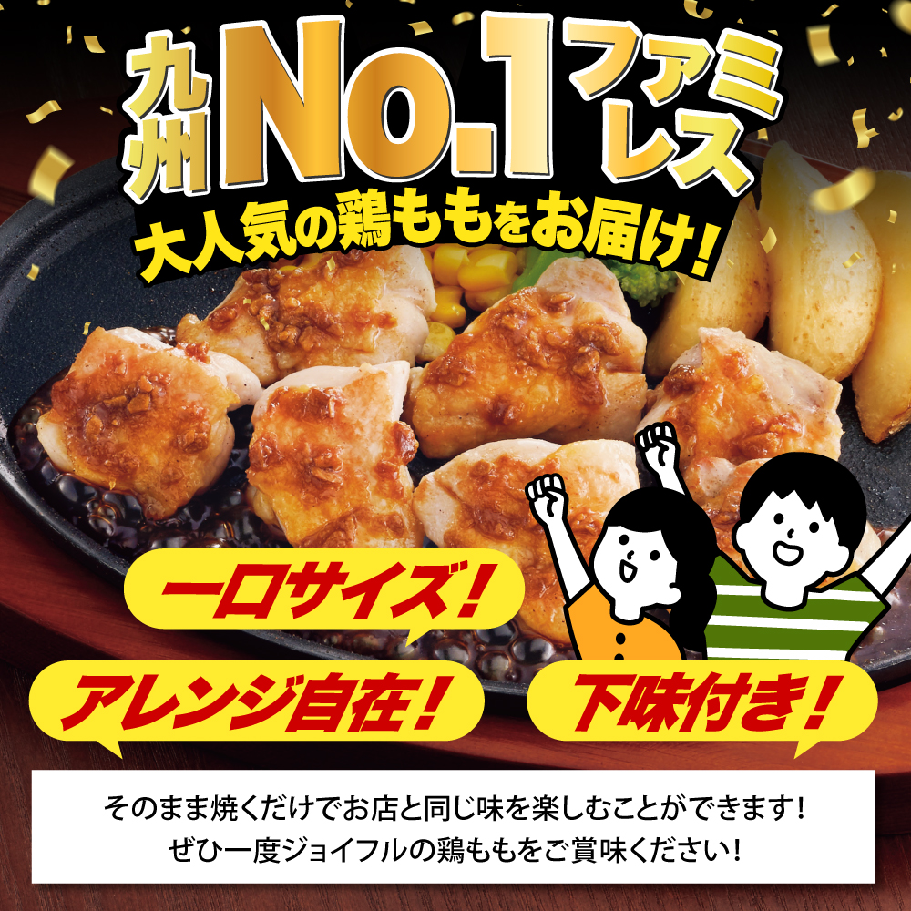 ジョイフル 味付け  生 鶏もも肉 14袋《築上町》【株式会社 ジョイフル】[ABAA009] 鶏 鶏肉 もも カット 冷凍 小分け レストラン 贈り物 便利 味付き 保存料不使用 時短
