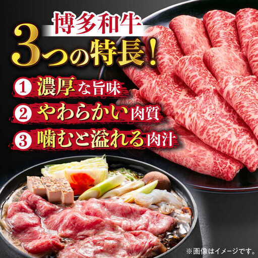 【訳あり】さっぱり！博多和牛 赤身 しゃぶしゃぶ すき焼き用 800g（400g×2p）《築上町》【MEAT PLUS】[ABBP025]博多和牛 牛肉 赤身