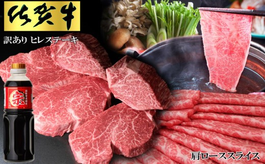 【佐賀牛】訳ありヒレステーキ200g×5枚と肩ローススライス500g×2パックセット【訳あり ヒレ ステーキ 佐賀牛 2kg 牛肉 肩ローススライス すき焼き しゃぶしゃぶ】(H065149)