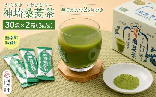 神埼桑菱茶 3g×30包