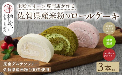 天使のホワイトロール 赤の煌きラズベリーロール