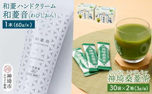 神埼桑菱茶 3g×30包