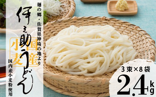 伊之助 内麦うどん 乾麺 3束×8袋
