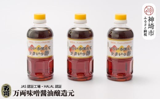 万両のいろいろ使えてうまいっ酢500ml×3本