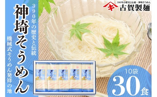 【定期便・春夏秋冬・年4回】四季の麺・九州佐賀神埼麺 【そうめん うどん ラーメン 特産品 国産 自家用 贈答用】(H014148)