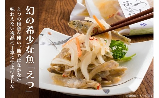 えつんこ南蛮漬け【えつ エツ 南蛮漬け おかず お惣菜 稚魚 有明海 徐福伝説 国産 地域 珍味】(H028107)