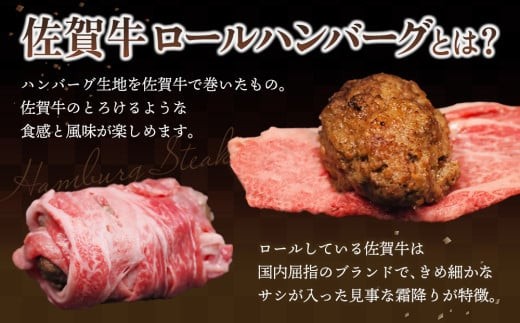 シェフ自慢のとろける佐賀牛ロールハンバーグ 200g×5個 【佐賀牛ロール 牛肉 ハンバーグ グルメ 真空パック 手作り】(H077103)