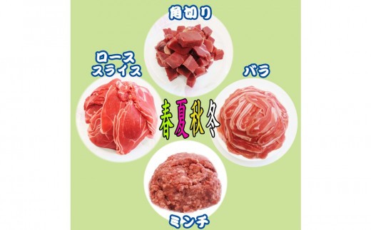 脊振ジビエ イノシシ肉(ロース バラ 角切り ミンチ)4品詰合せ(小) 【佐賀 佐賀県産 猪 ロース バラ スライス 焼肉 しゃぶしゃぶ 鍋物】(H072186)