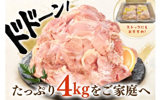 佐賀県産有明鶏 モモ4kg(2000g×2) 【佐賀県産 鶏肉 鶏モモ 有明鶏 ブランド鶏】(H081105)
