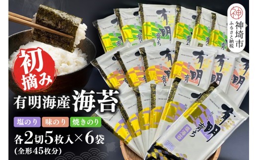 初摘み海苔 F-SAY57 H029122