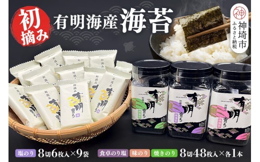 【スピード発送】初摘み海苔 BK-375【のり 海苔 焼き海苔 有明 佐賀 高級 味付 無添加 お中元 お中元対応 のし 熨斗 ギフト 贈答用 贈答品 贈答 贈り物】(H029125)