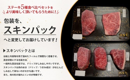 【スピード発送】佐賀牛 ステーキ5種食べ比べセット 500g （100g×5枚） A5 A4 サーロイン ヒレ 希少部位【希少 国産和牛 牛肉 肉 牛 ステーキ】(H085194)