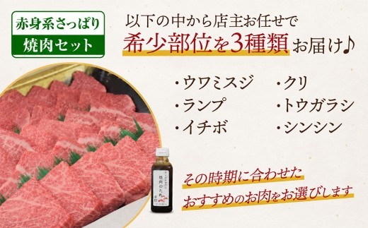 【スピード発送】佐賀牛 希少部位 焼肉3点盛り合わせ【赤身系さっぱり】 600g (200g×3種) A5 A4【希少 国産和牛 牛肉 肉 牛 焼肉】(H085141)
