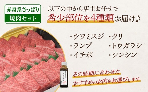 【スピード発送】佐賀牛 希少部位 焼肉4点盛り合わせ【赤身系さっぱり】 800g (200g×4種) A5 A4【希少 国産和牛 牛肉 肉 牛 焼肉】(H085143)