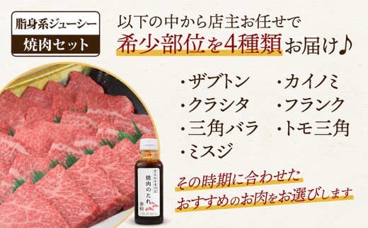 【スピード発送】佐賀牛 希少部位 焼肉4点盛り合わせ【脂身系ジューシー】 800g (200g×4種) A5 A4【希少 国産和牛 牛肉 肉 牛 焼肉】(H085144)