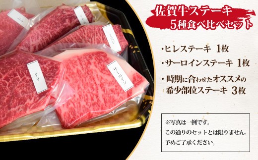 【スピード発送】【3カ月連続定期便】人気のヒレステーキを含む佐賀牛「ステーキ 5種 食べ比べセット 500g」「焼肉カルビ 600g」「肩ロース 500g」 合計1.6kg (H085145)