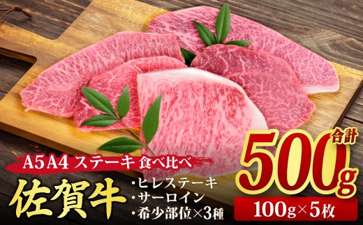 【スピード発送】【4回定期便】 佐賀牛 まるごと欲張り お楽しみ便(合計3kg)【希少 国産和牛 牛肉 肉 ヒレ サーロイン ロース ステーキ 特選 すき焼き】(H085146)