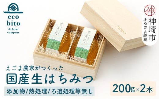 えごま農家が作った生はちみつ ギフトセット 【ハチミツ 非加熱 純粋はちみつ 生はちみつ ハニー ギフト 贈答用】(H037119)