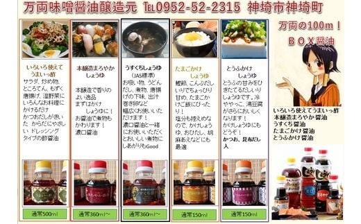 万両のお試し100ml手提げBOX(B-2) 【お試し あまくち うまいっす ドレッシング たまごかけ】(H016208)