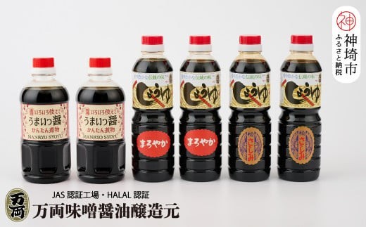 万両特選さしみ醤油 煮物醤油 まろやか醤油 500ml 各2本 (BA4-②) 【JAS 上級 九州 甘口 さしみ 本醸造 煮物 簡単 だし】(H016192)