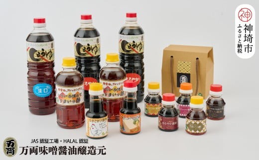 万両のハラール醤油詰合せとプチ 手提げBOX 各100ml