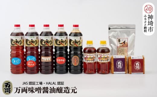九州醤油万両の調味料詰合せ G-1 H016166