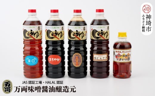 九州醤油万両の特選醤油とうまいっ酢詰合せ