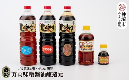 万両のいろいろ使えてうまいっ酢とお醤油1L3本セット