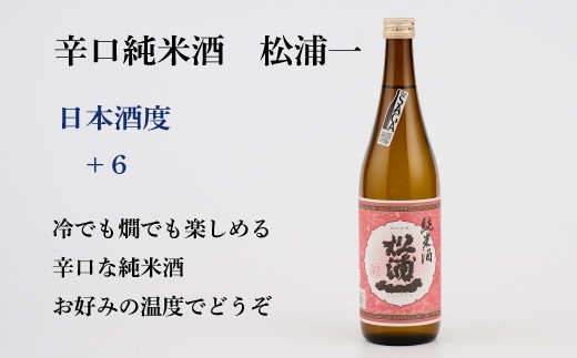 TheSAGA認定酒 純米酒おまかせ3本 定期便3回【佐賀認定酒 720ml 佐賀 佐賀ん酒 日本酒 冷酒 熱燗 飲み比べ 贈答】(H072156)