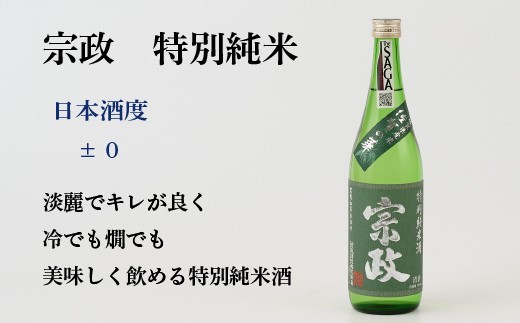 TheSAGA認定酒 特別純米酒おまかせ3本 定期便3回 【佐賀県産 佐賀認定酒 こだわり ギフト 贈答 プレゼント】(H072159)
