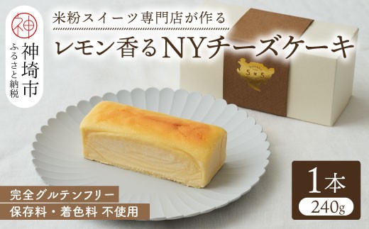 グルテンフリー専門店のつくる レモン香る