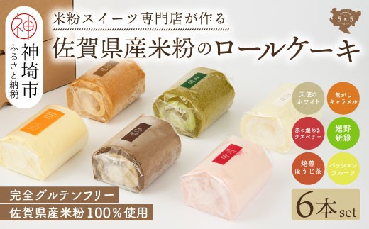 天使のホワイトロール&焦がしキャラメルロール&赤の煌きラ…