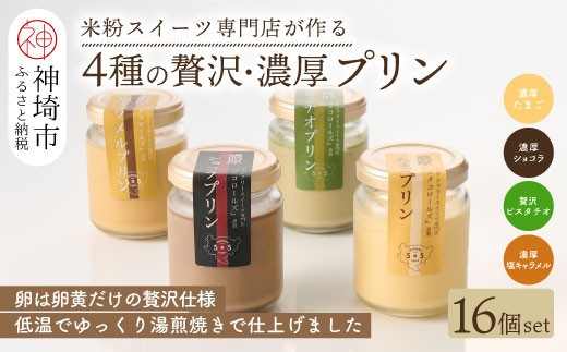 グルテンフリー専門店のつくる 4種の贅沢